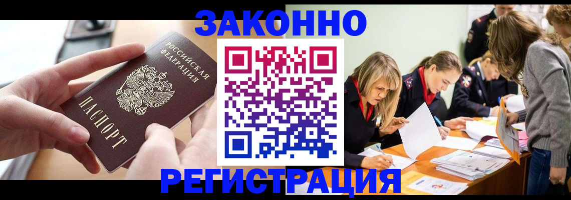 прописка для работы в Владимирской области